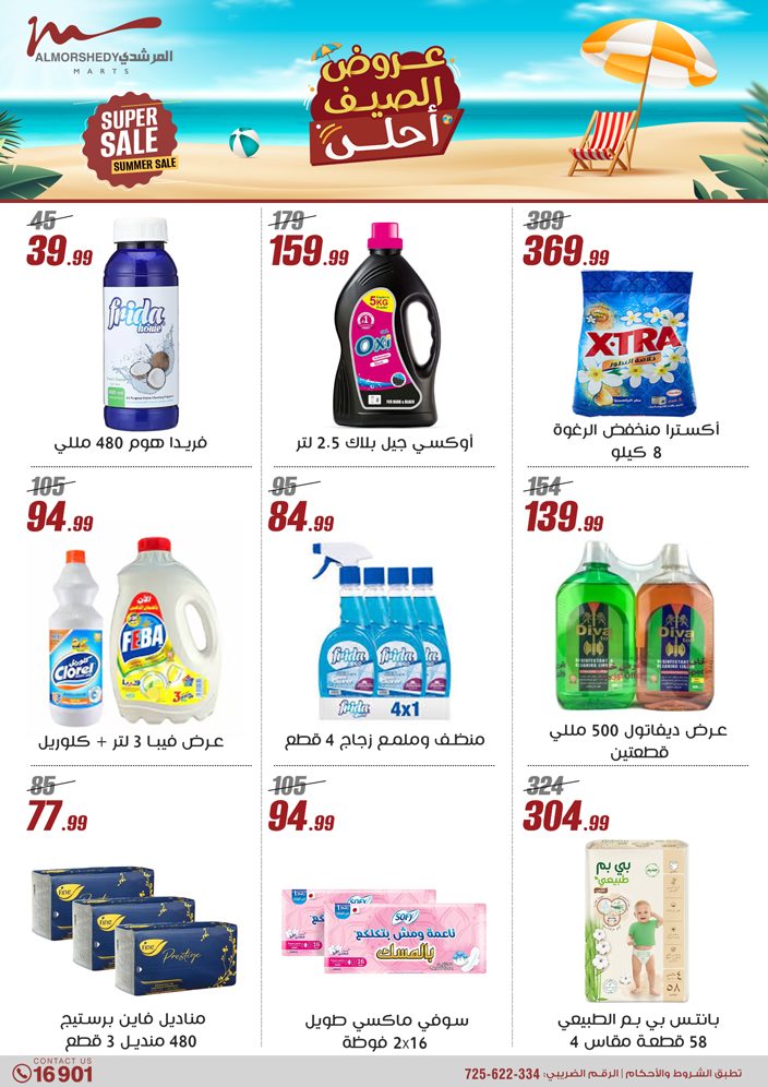 almorshedy offers from 2jul to 1jun 2025 عروض المرشدى من 2 يوليو حتى 1 يونيو 2025 صفحة رقم 50